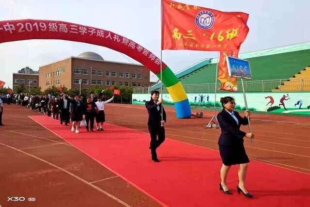 礼成青春，志赢未来——牟平一中2019级学子成人礼暨高考誓师会