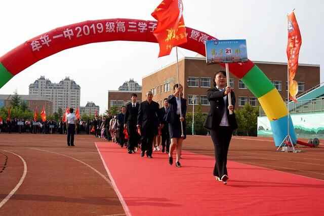 礼成青春，志赢未来——牟平一中2019级学子成人礼暨高考誓师会