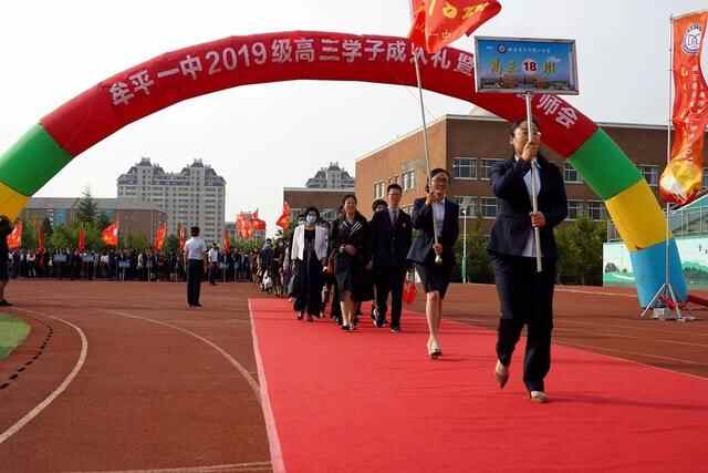 礼成青春，志赢未来——牟平一中2019级学子成人礼暨高考誓师会