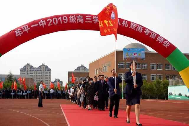 礼成青春，志赢未来——牟平一中2019级学子成人礼暨高考誓师会