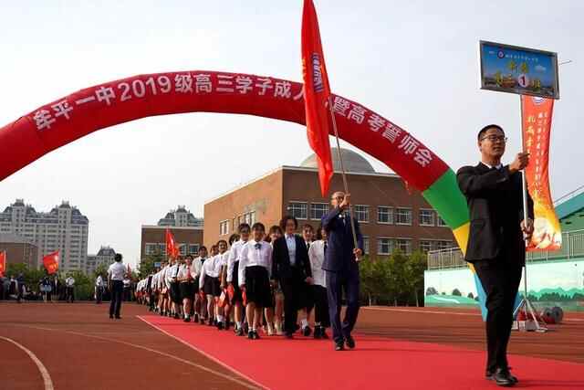 礼成青春，志赢未来——牟平一中2019级学子成人礼暨高考誓师会