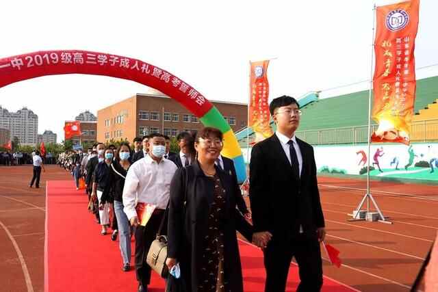 礼成青春，志赢未来——牟平一中2019级学子成人礼暨高考誓师会