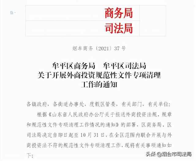 【牟平】开展外商投资规范性文件专项清理工作