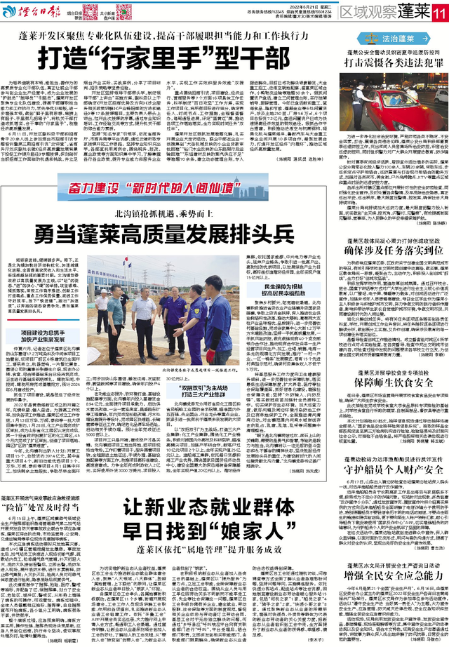 《烟台日报》：北沟镇勇当蓬莱高质量发展排头兵