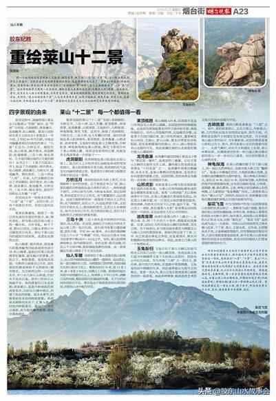 莱山有十二大景观，你知道吗？