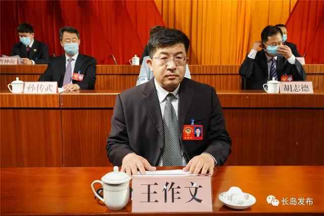 本埠｜中国人民政治协商会议第九届长岛县委员会第四次会议胜利闭幕