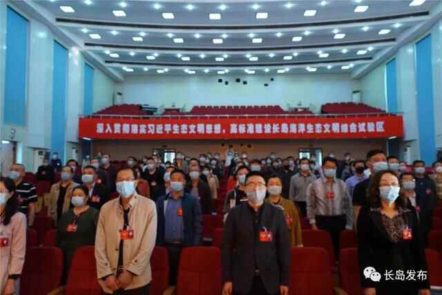 本埠｜中国人民政治协商会议第九届长岛县委员会第四次会议胜利闭幕