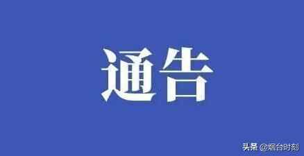 龙口市最新通告！一律禁止→