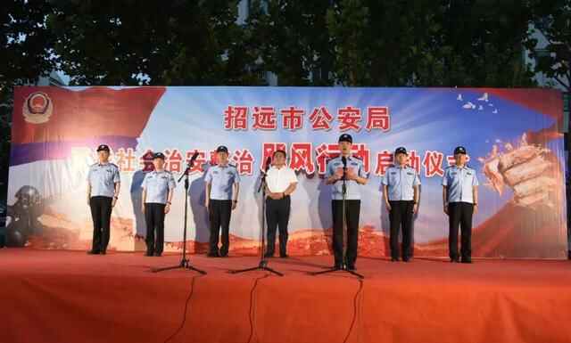 招远市公安局启动夏季社会治安整治“飓风”行动