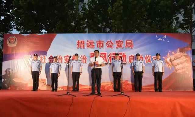 招远市公安局启动夏季社会治安整治“飓风”行动