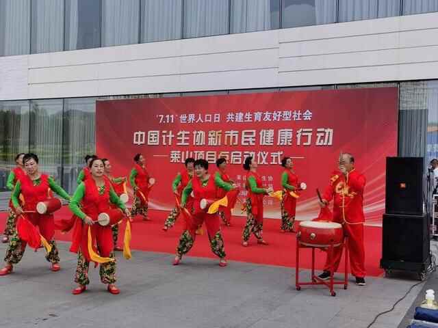 中国计生协新市民健康行动莱山项目点启动仪式隆重举行
