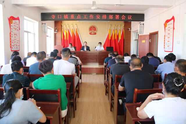 栖霞市寺口镇召开重点工作安排部署会议​