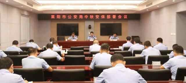 有安全更团圆 |中秋节期间莱阳市社会大局稳定治安秩序良好