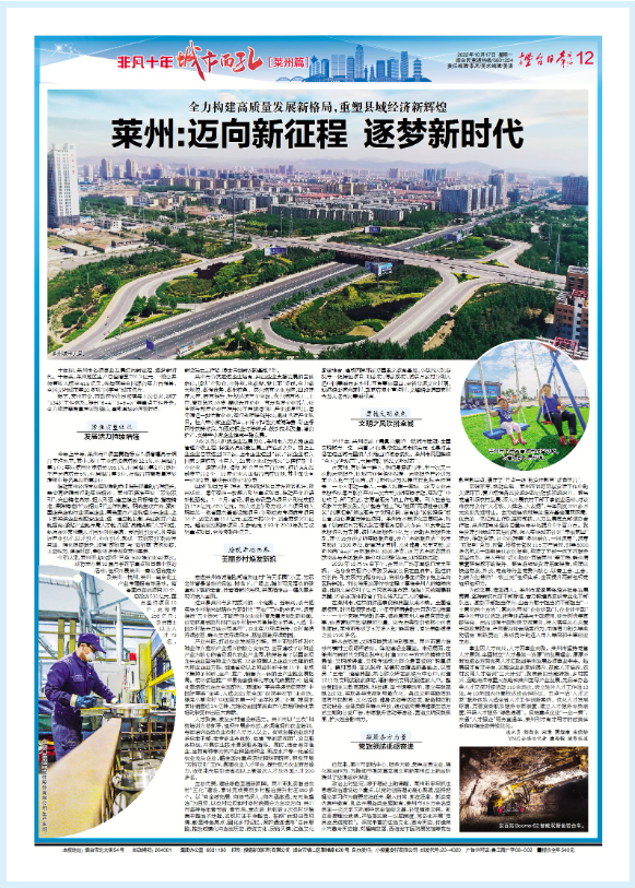 非凡十年·城市面孔｜莱州：迈向新征程，逐梦新时代