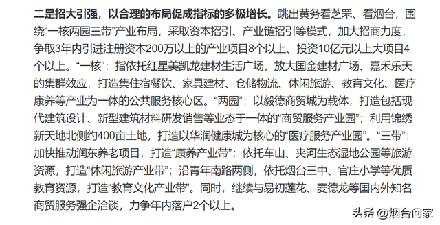 麦德龙芝罘新店或在黄务？背后还有大文章