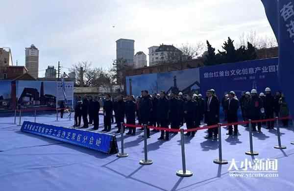 快讯|芝罘区重点项目集中开工，17个项目总投资232亿元