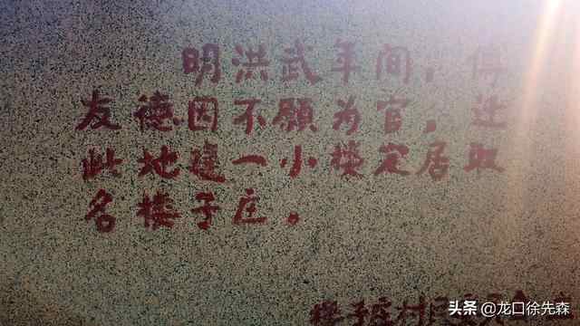 山东龙口一个村庄，因一位明代名将而闻名，曾出土过不少文物
