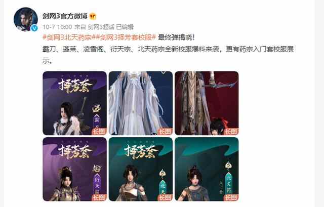 剑三择芳校服最终诞生了！争议最大的蓬莱到底好不好看？