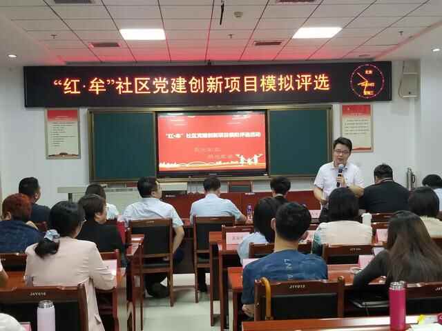 牟平区党建创新项目擂台赛别开生面