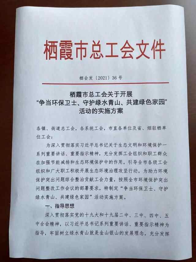 栖霞市总工会“争当环保卫士、守护绿水青山、共建绿色家园”活动启动啦