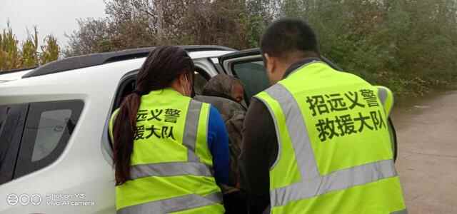 招远义警6小时极速救援，走失老人找到了