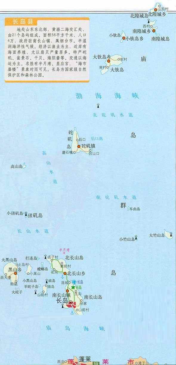 长岛县历史沿革