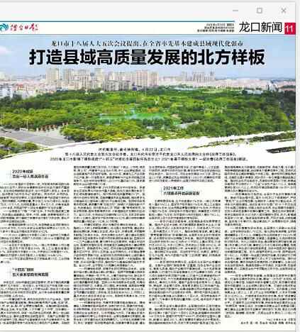 《烟台日报》：龙口打造县域高质量发展的北方样板