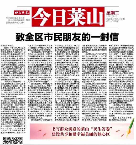 莱山区：致全区市民朋友的一封信