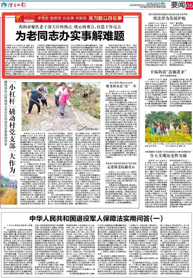 《烟台日报》：海阳市聚焦老干部关注的热点、忧心的难点，打造工作亮点，为老同志办...