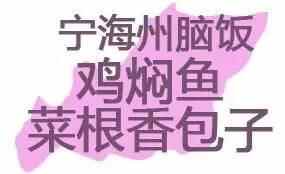 一个资深吃货眼中的烟台（必须收藏的美食地图）