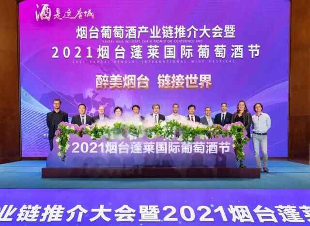 隆重宣布！蓬莱葡萄酒产区聘任首批产区推广大使