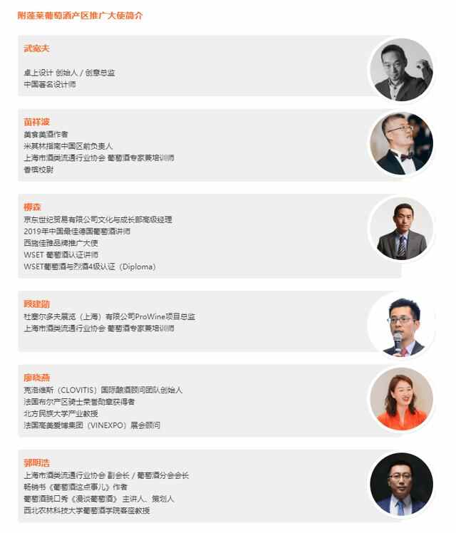 隆重宣布！蓬莱葡萄酒产区聘任首批产区推广大使