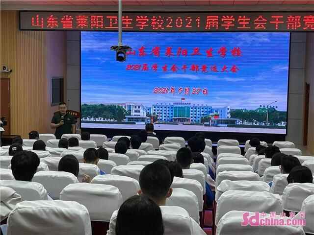 莱阳卫校召开学生会干部竞选大会