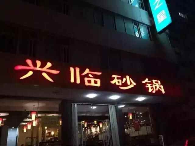 这几家老字号 撑起了烟台美食界的半边天