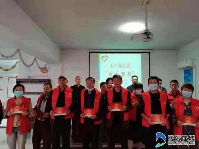 莱州玉皇苑社区离退休干部志愿者服务队成立暨志愿者服务时间银行启动