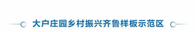 全面振兴县域经济——招远市