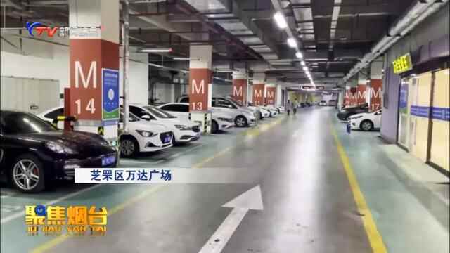 烟台这些地方的“停车问题”，将得到改善