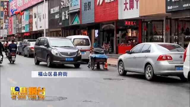 烟台这些地方的“停车问题”，将得到改善