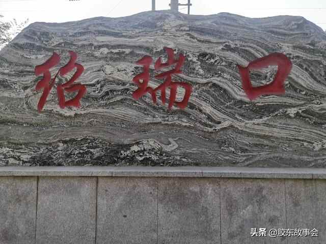 烟台福山“绍瑞口”村原名“小水口”，在方言里两者读音差不多