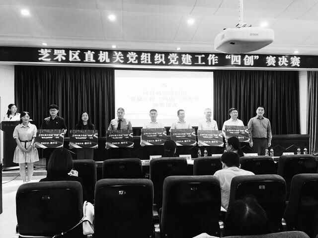 推进城市基层党建整体突破 | 芝罘区举办区直机关党建工作“四创”赛