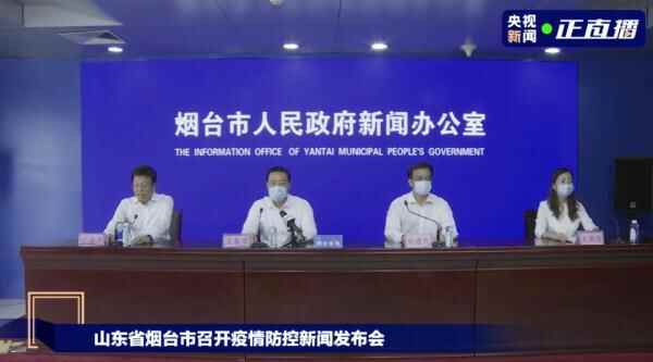 防控不力！山东烟台莱山区多人被追责