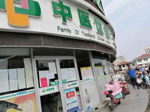 停业整顿！福山6家药店**政策执行不到位被处罚