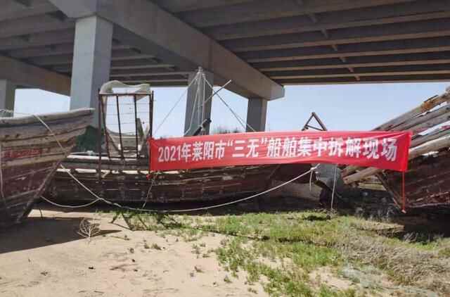 莱阳市全面开展“三无”船舶整治工作