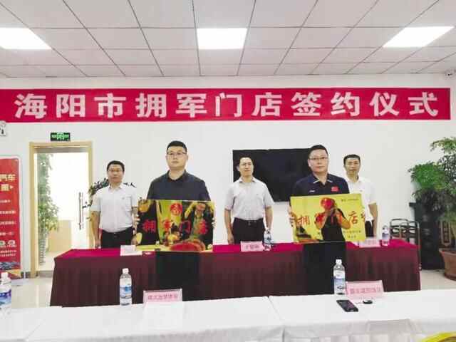 区市政情｜海阳首批双拥门店揭牌 现役、退役军人进店消费享受优待服务