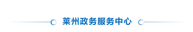 全面振兴县域经济——莱州市