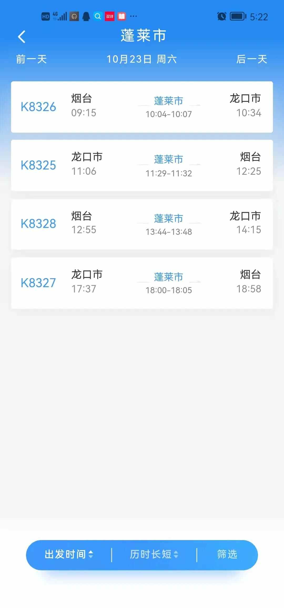 蓬莱和烟台之间两地列车太少