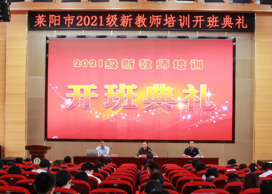 莱阳市：凝心聚力谋发展 开创教育新局面