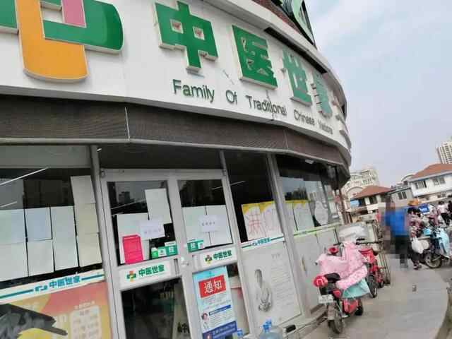 停业整顿！福山6家药店**政策执行不到位被处罚