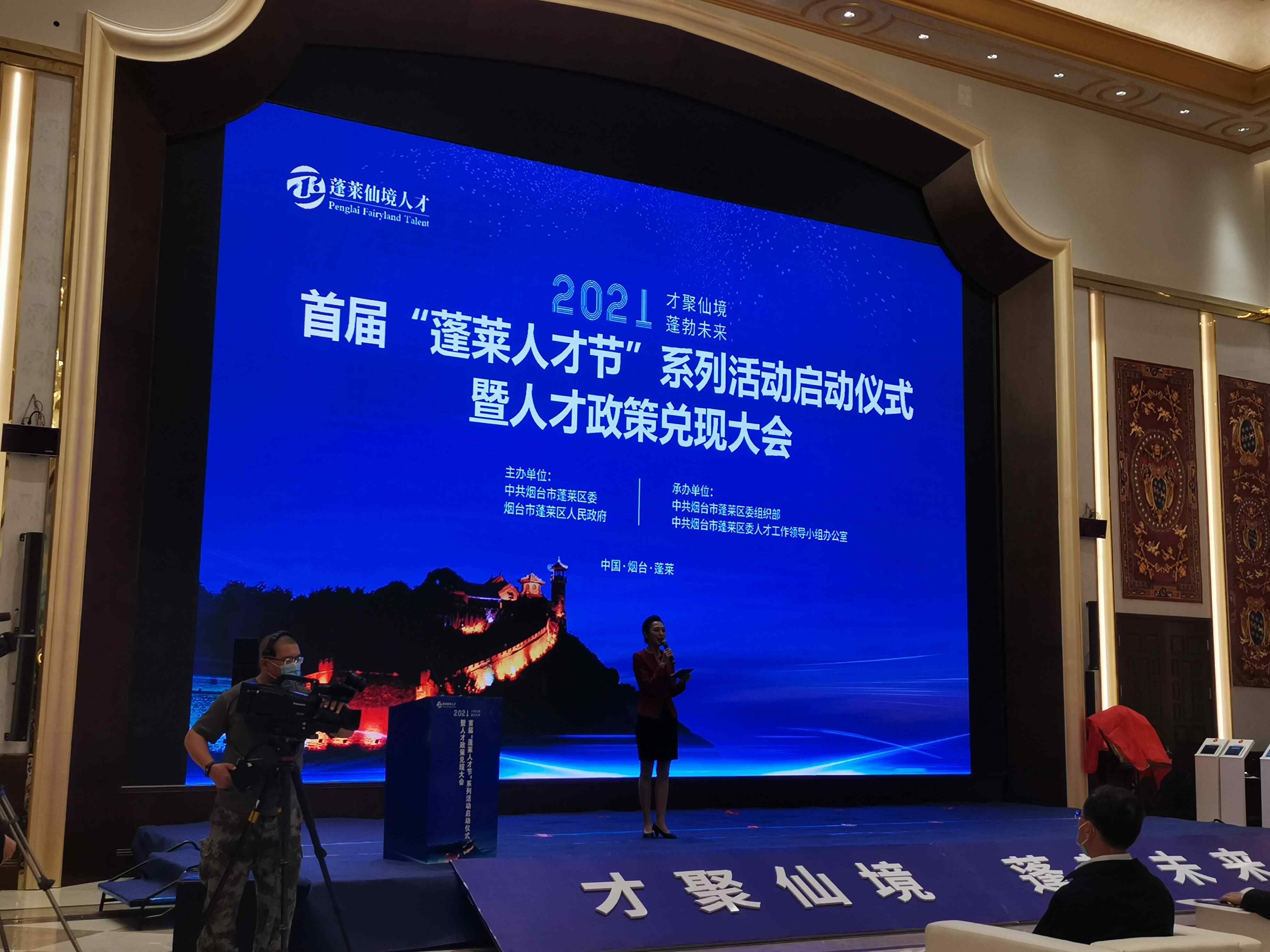 区市政情｜2900万！蓬莱重奖来蓬人才