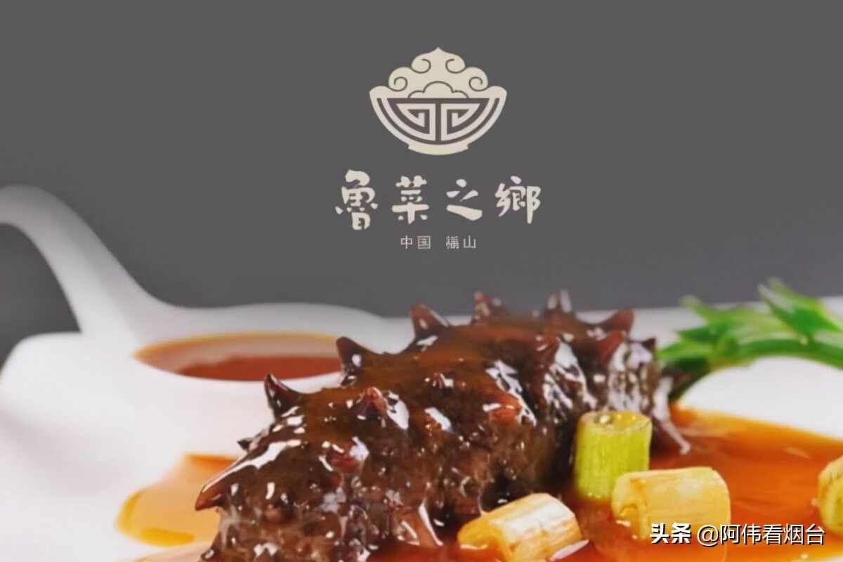 鲁菜之乡，福山福地